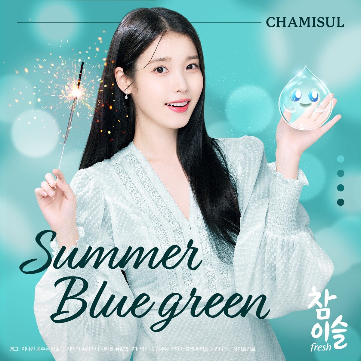 IU Chamisul 2023